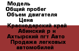  › Модель ­ Toyota Corolla › Общий пробег ­ 170 000 › Объем двигателя ­ 1 › Цена ­ 280 000 - Краснодарский край, Абинский р-н, Ахтырский пгт Авто » Продажа легковых автомобилей   